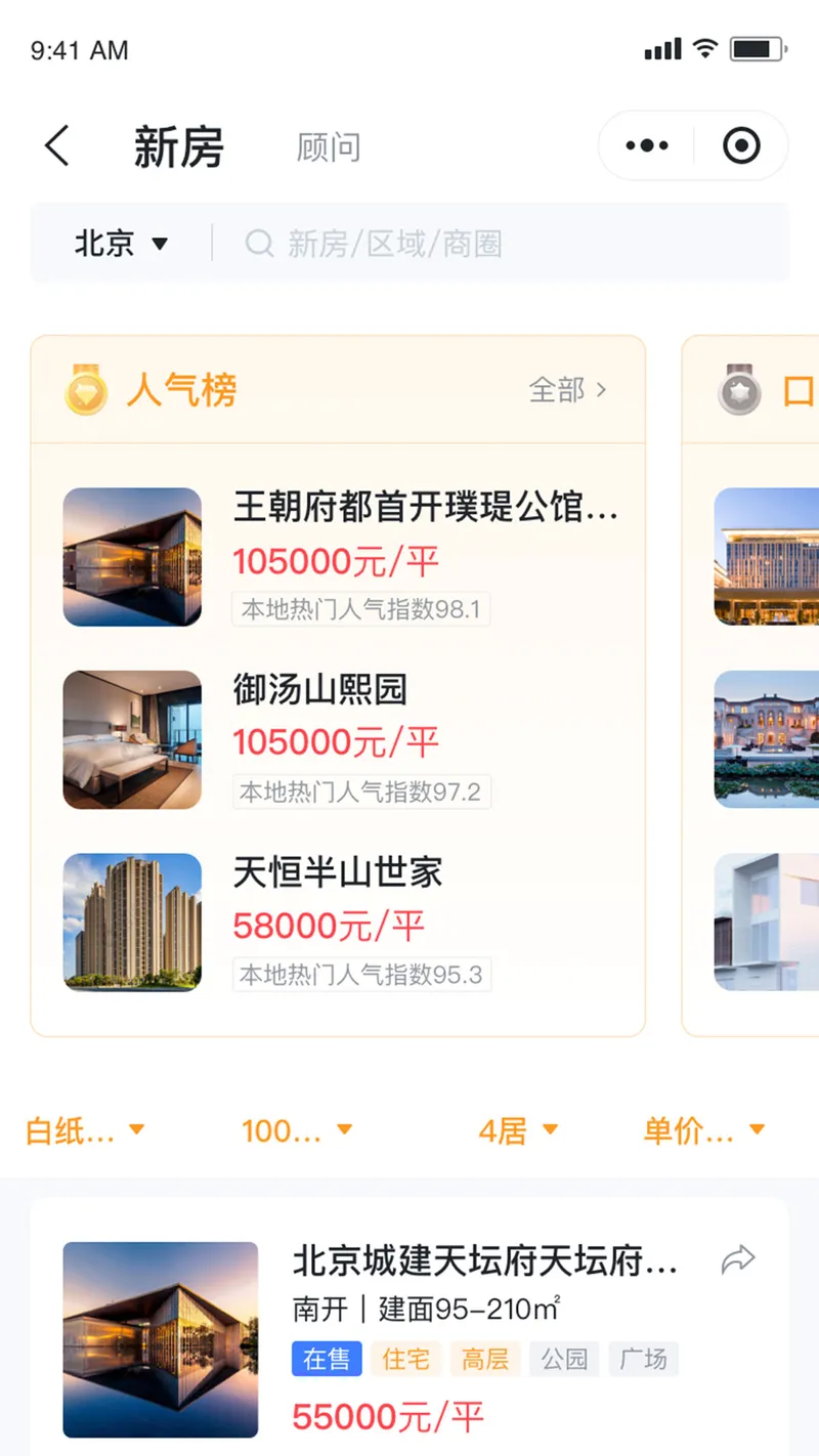 房嘟嘟截图