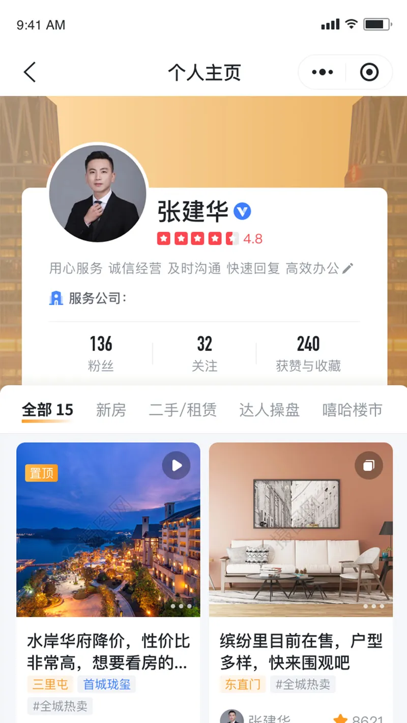 房嘟嘟截图