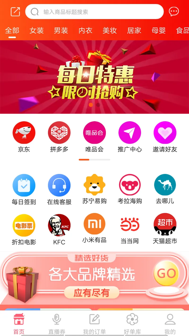 省购一品截图