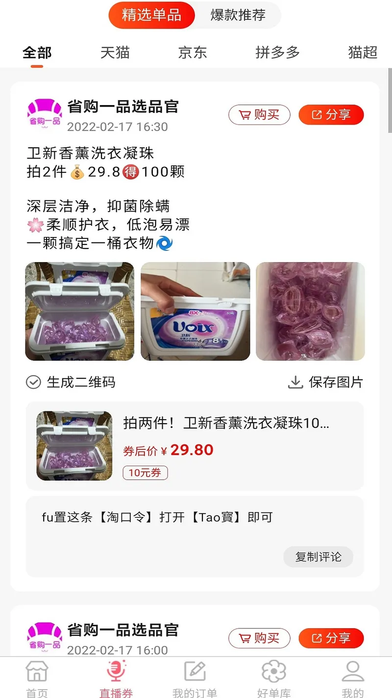 省购一品截图