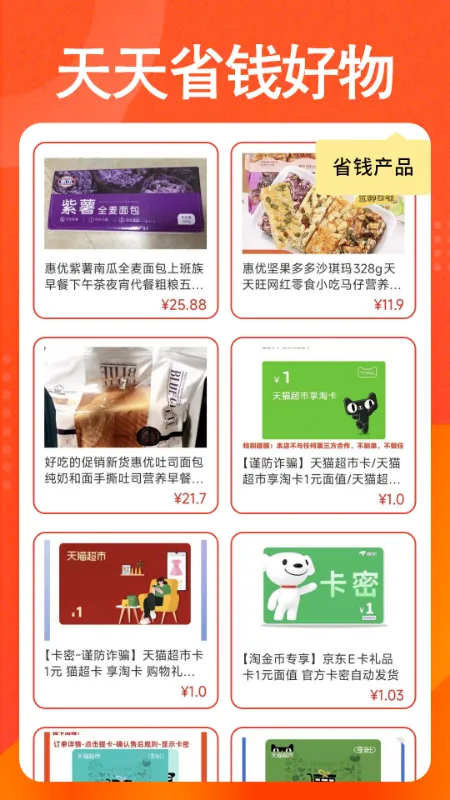 购物低价淘截图