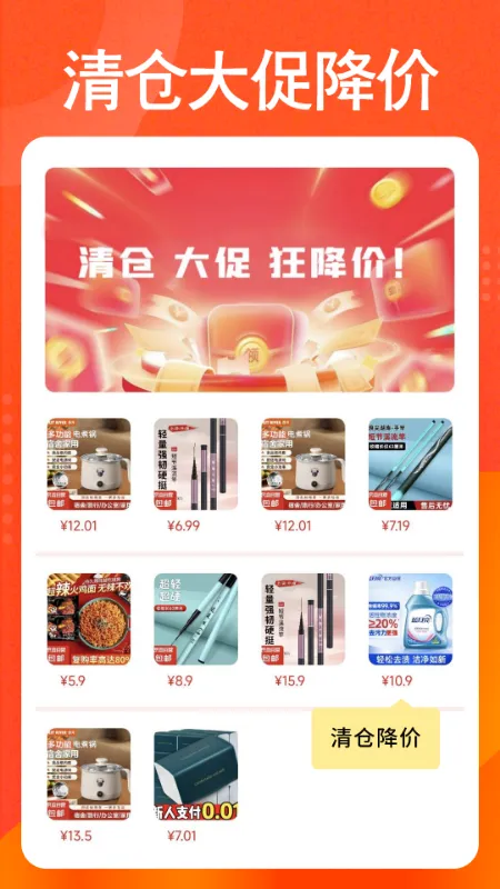 购物低价淘截图