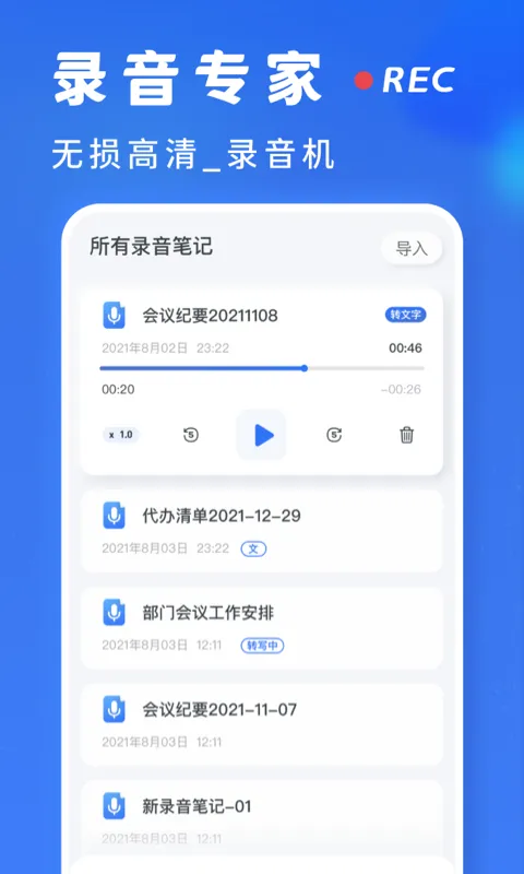 录音转文字截图