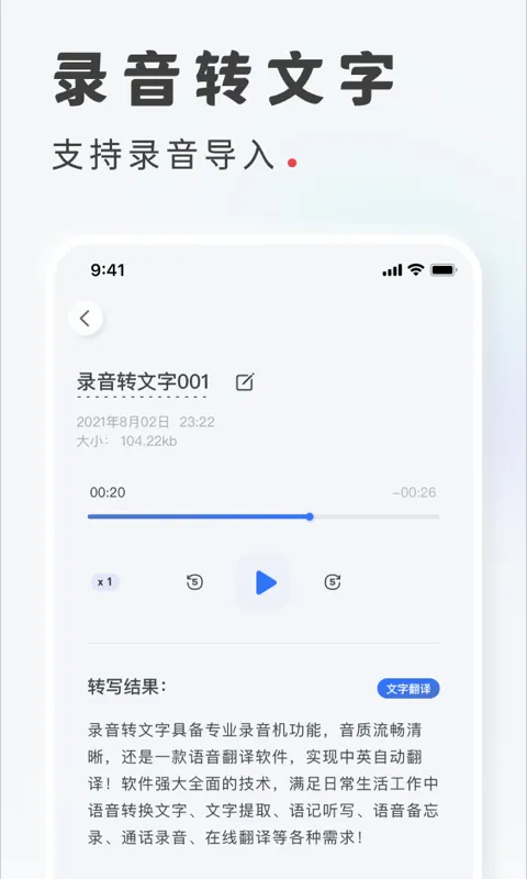 录音转文字截图