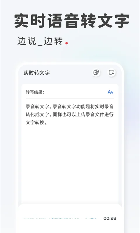 录音转文字截图