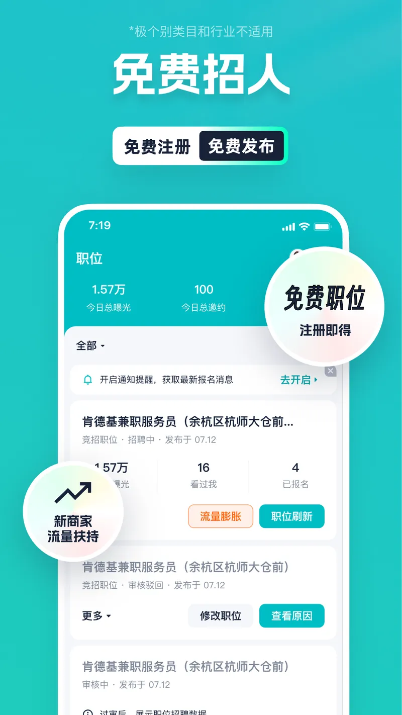 青团社招聘商家版截图