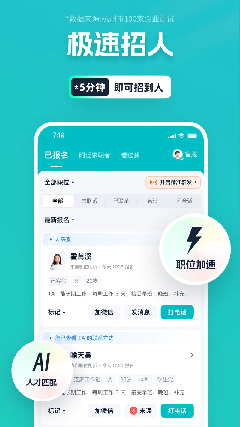 青团社招聘商家版截图
