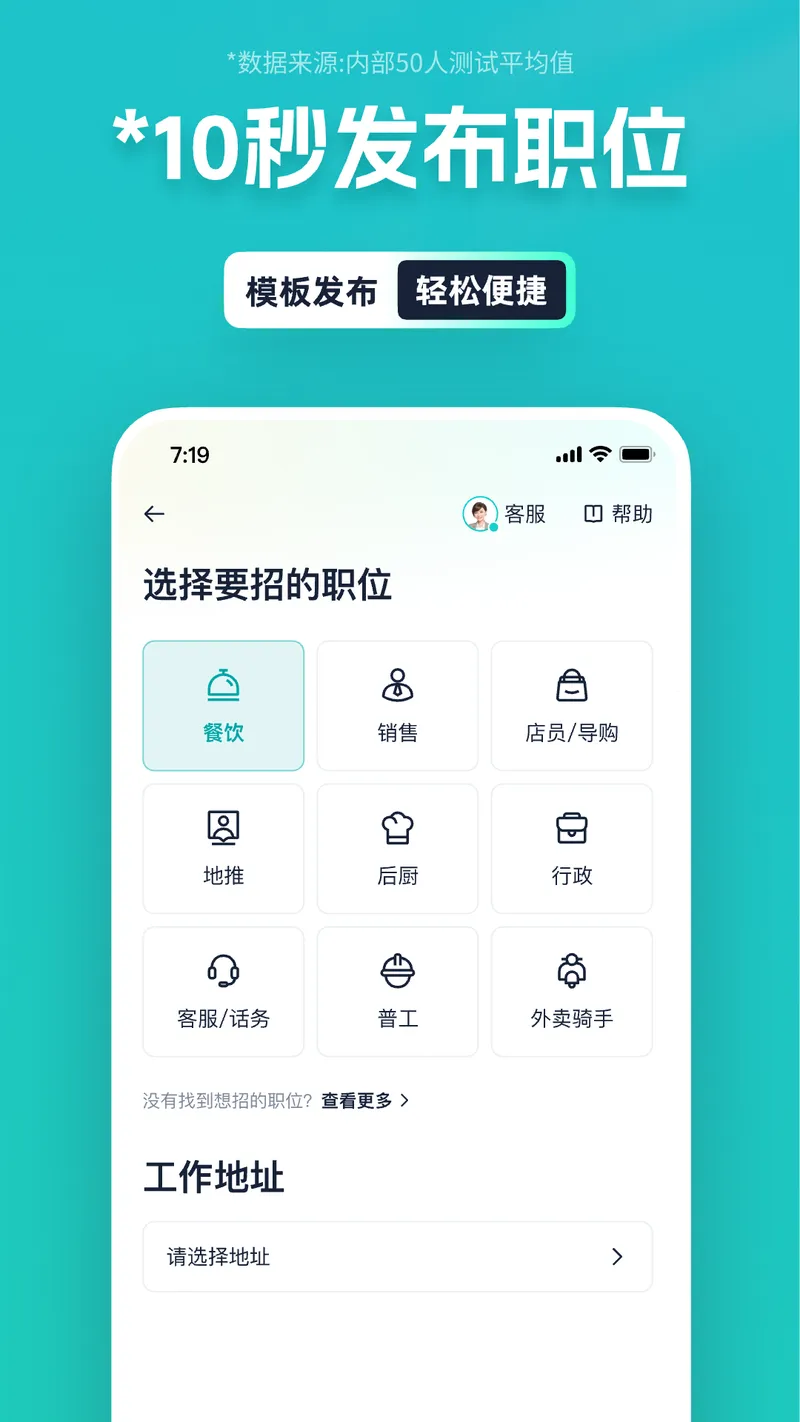 青团社招聘商家版截图
