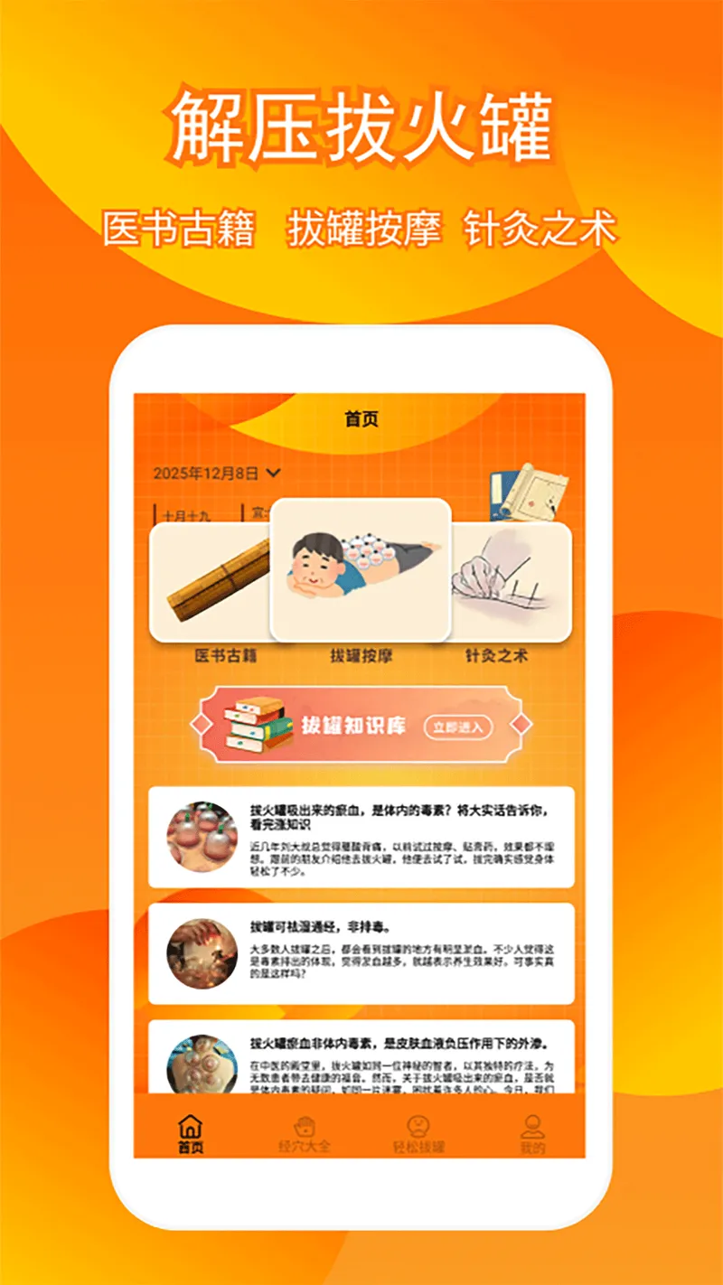 解压拔火罐截图