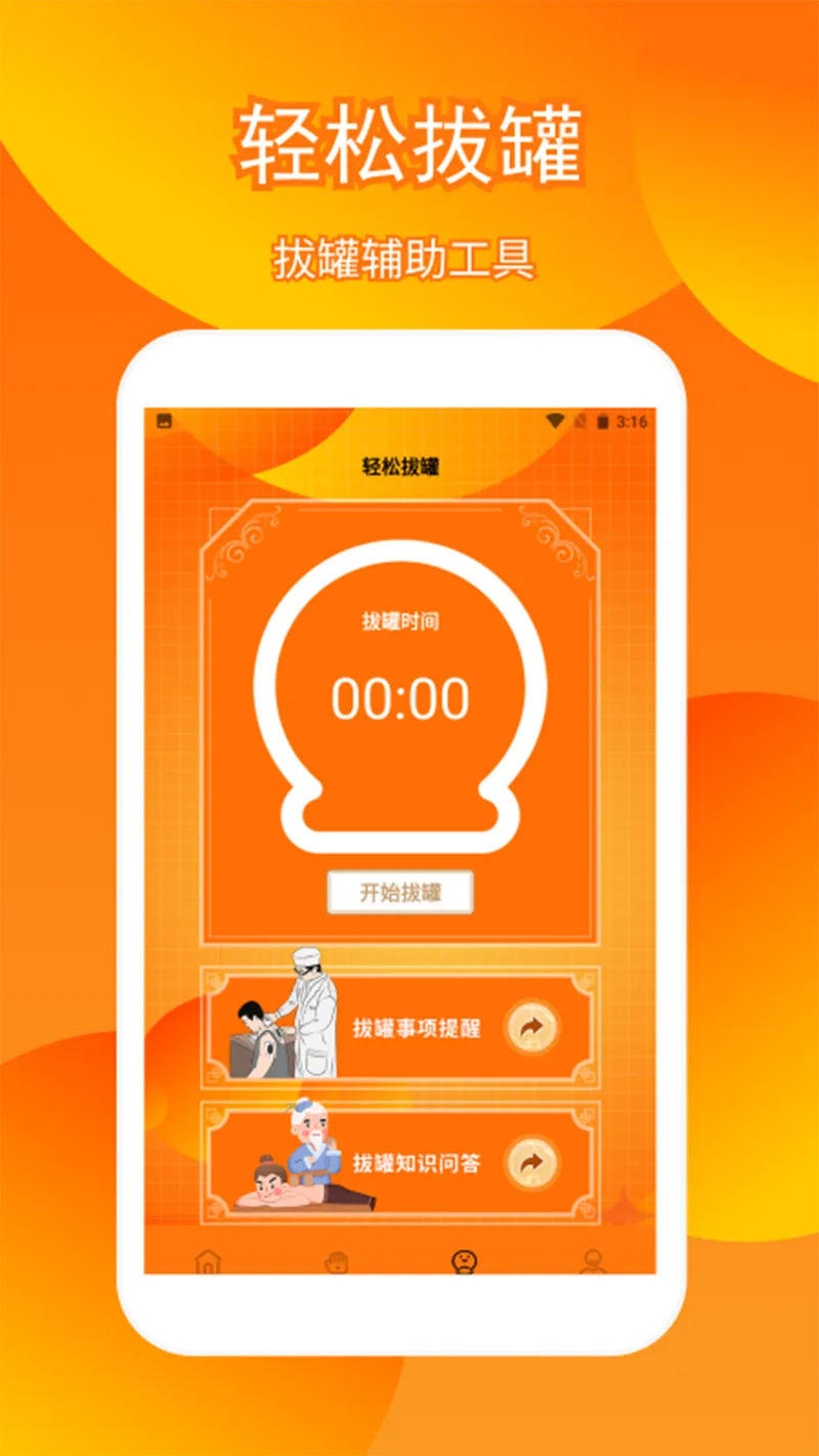 解压拔火罐截图