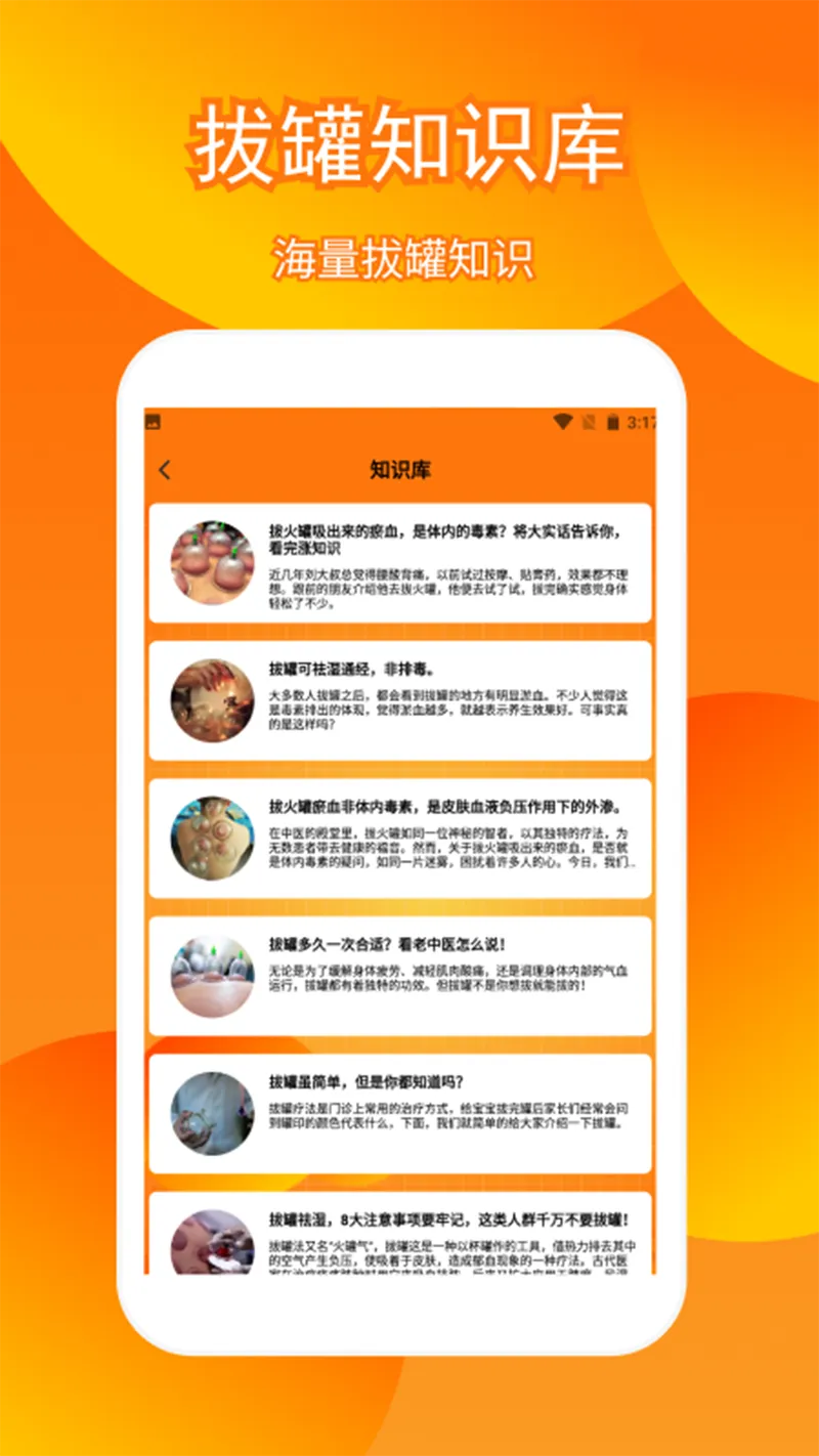 解压拔火罐截图