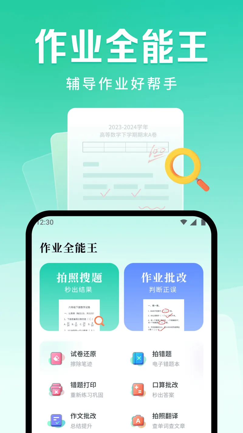 作业全能王截图