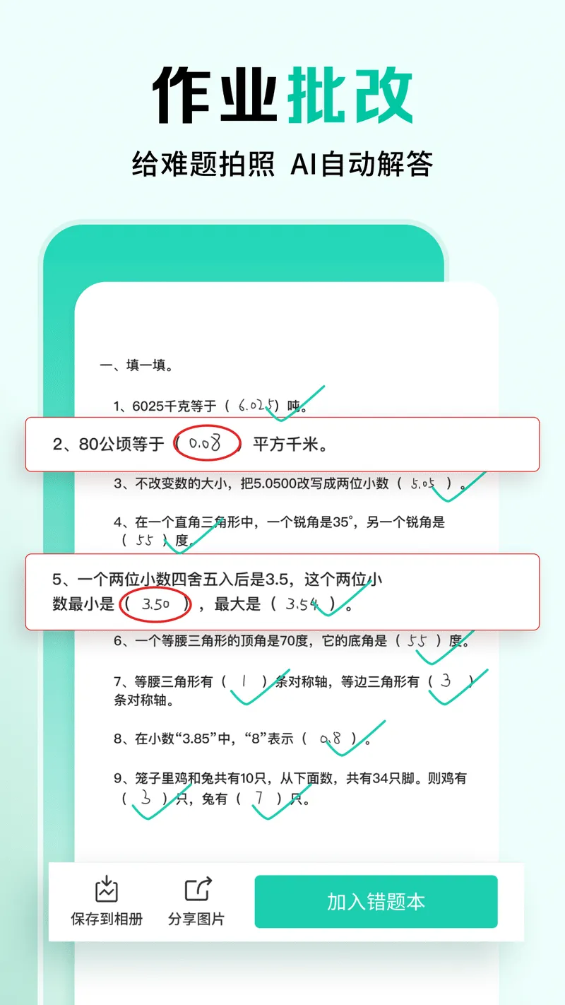 作业全能王截图