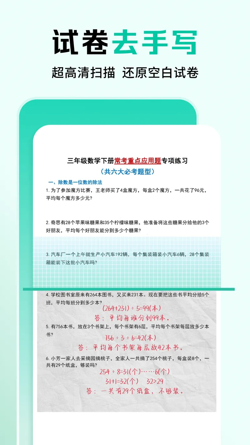 作业全能王截图