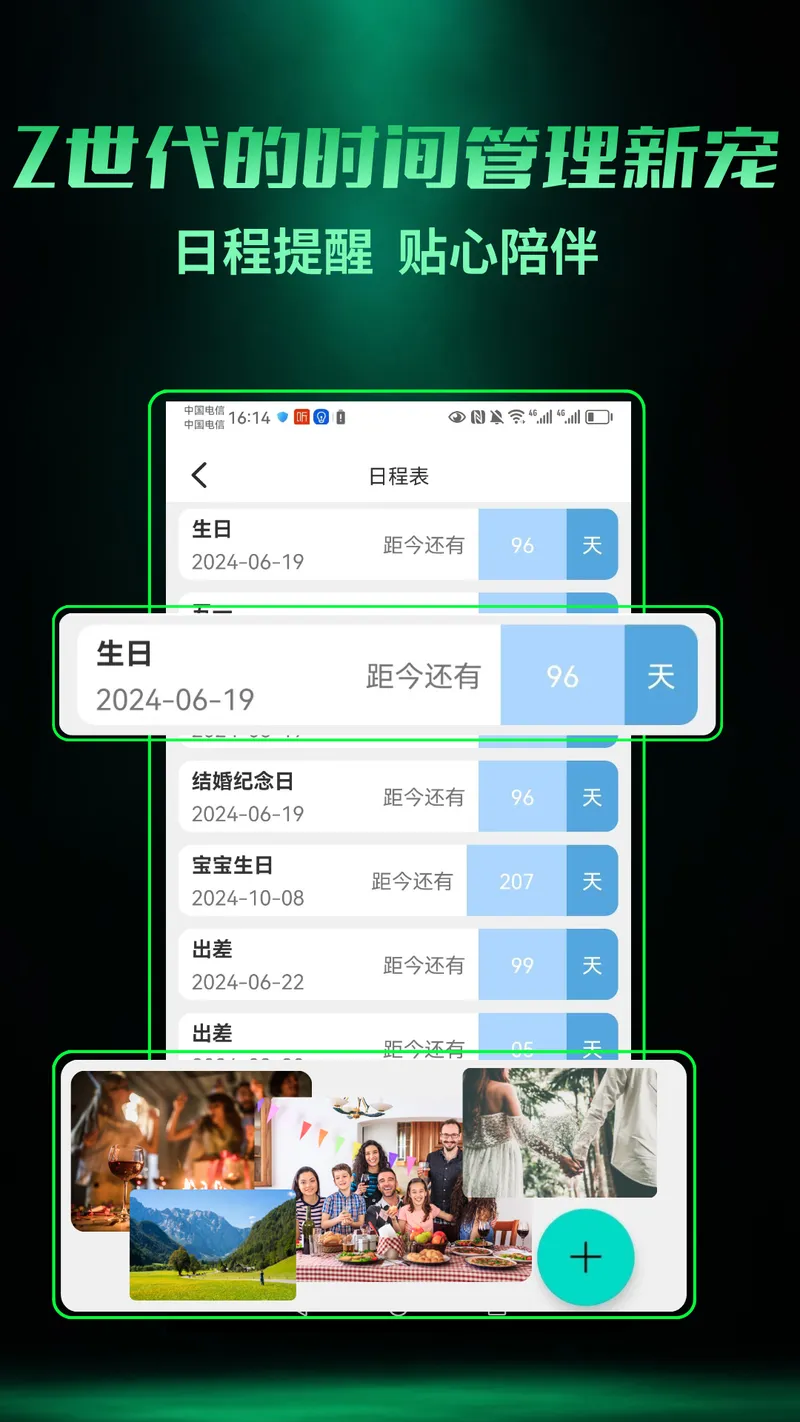 AI日程截图