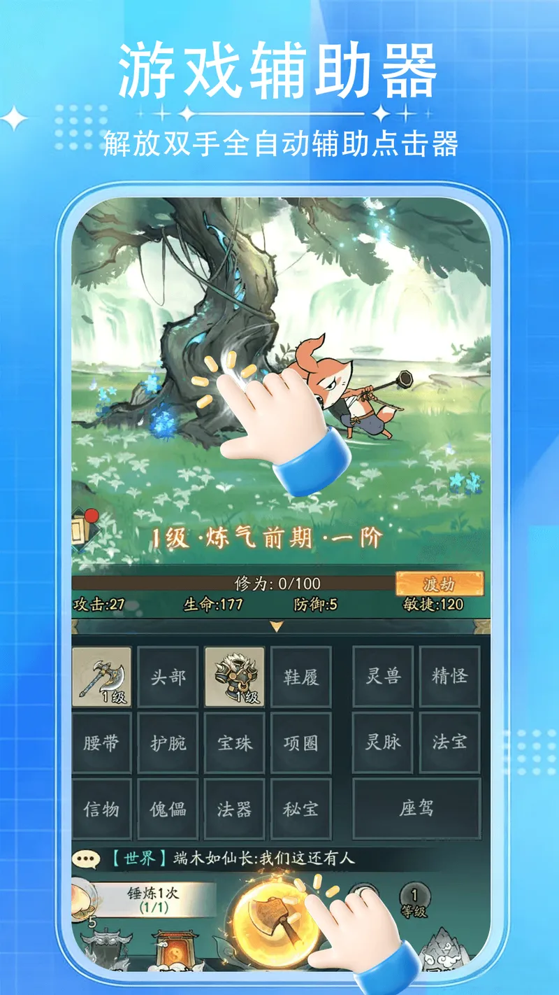 游戏辅助器截图