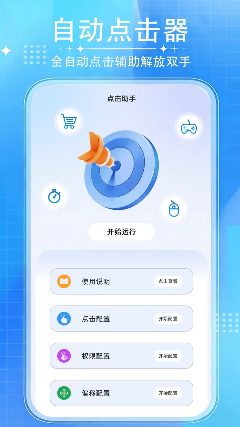 游戏辅助器截图
