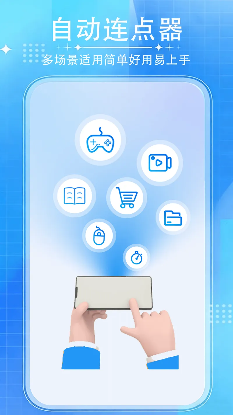 游戏辅助器截图