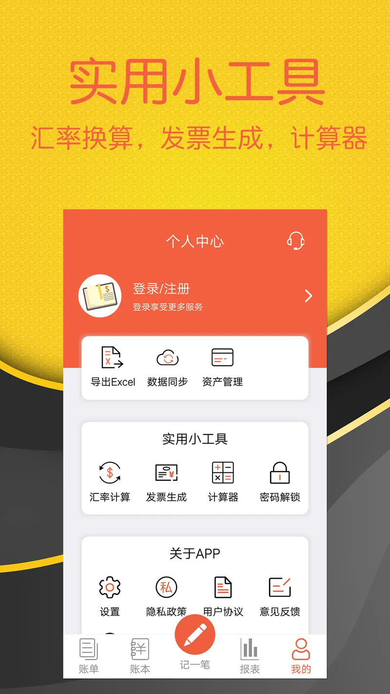 轻松记账截图