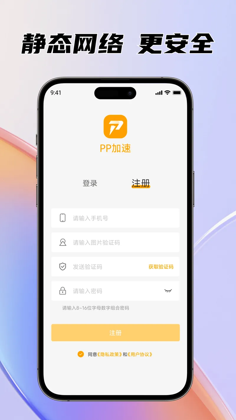 PP加速截图
