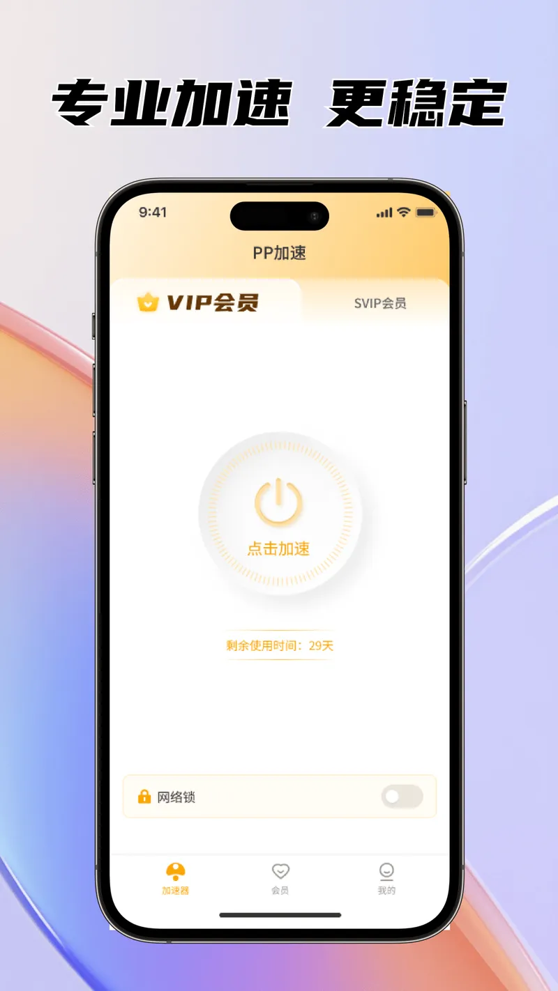 PP加速截图