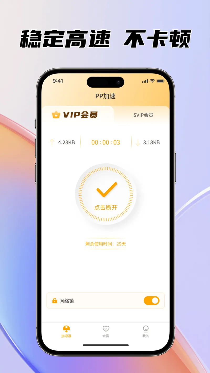 PP加速截图