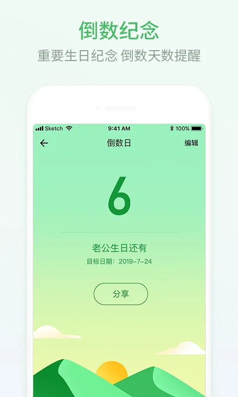 排班日历截图