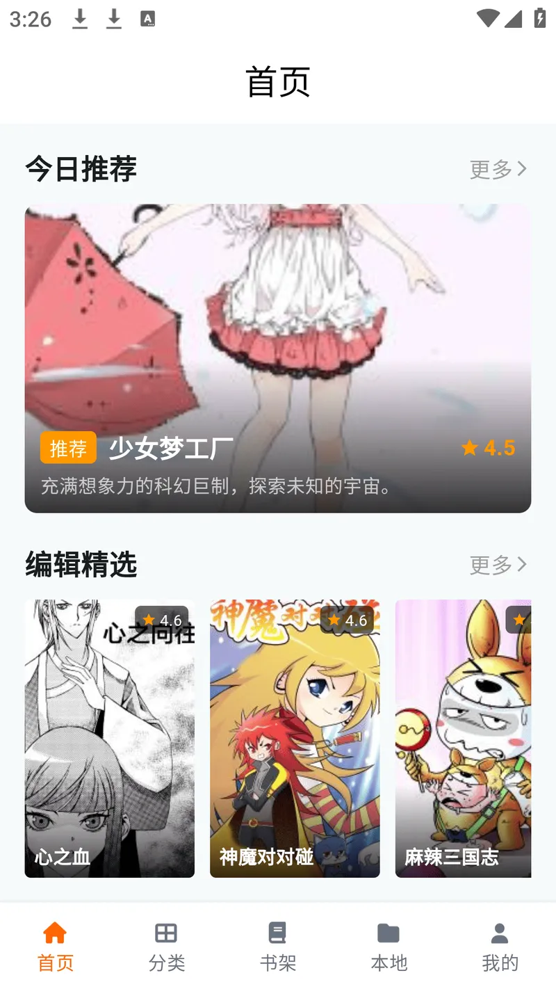 cola漫画截图