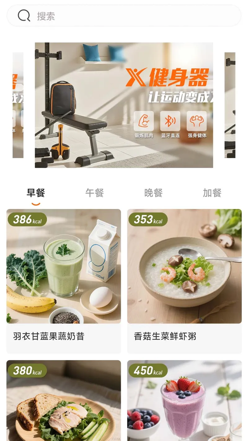X健身器截图