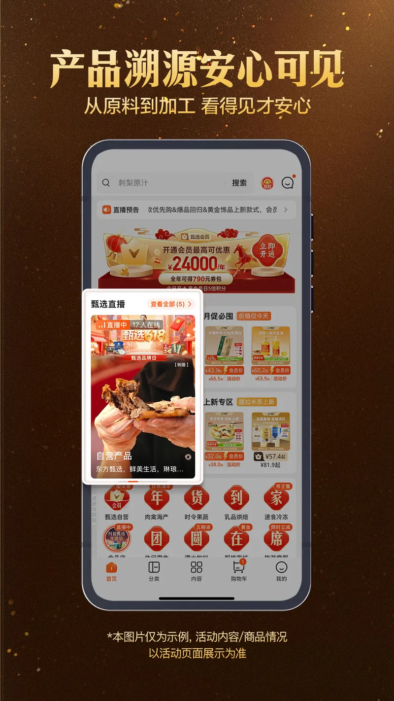 东方甄选截图