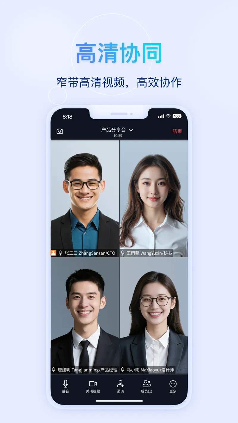 快鹭会议截图