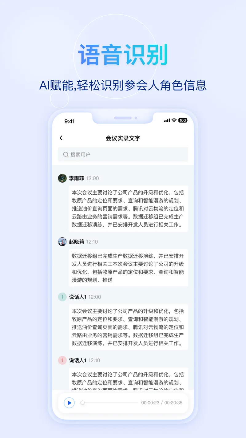 快鹭会议截图