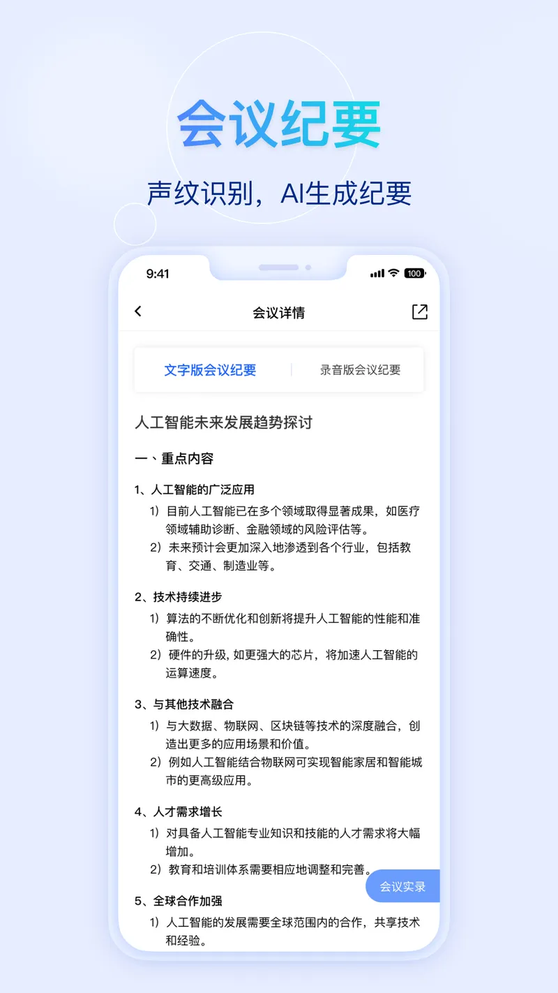 快鹭会议截图