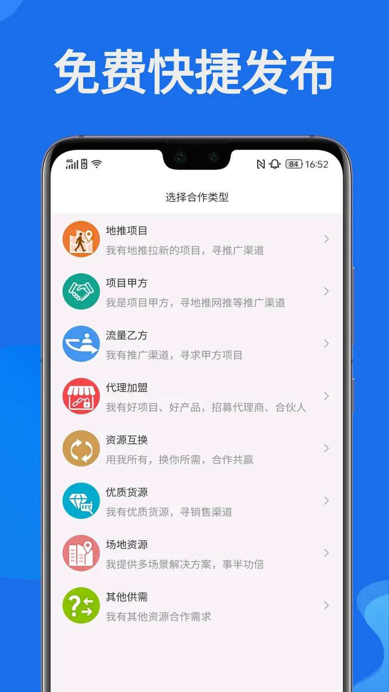 快推帮截图