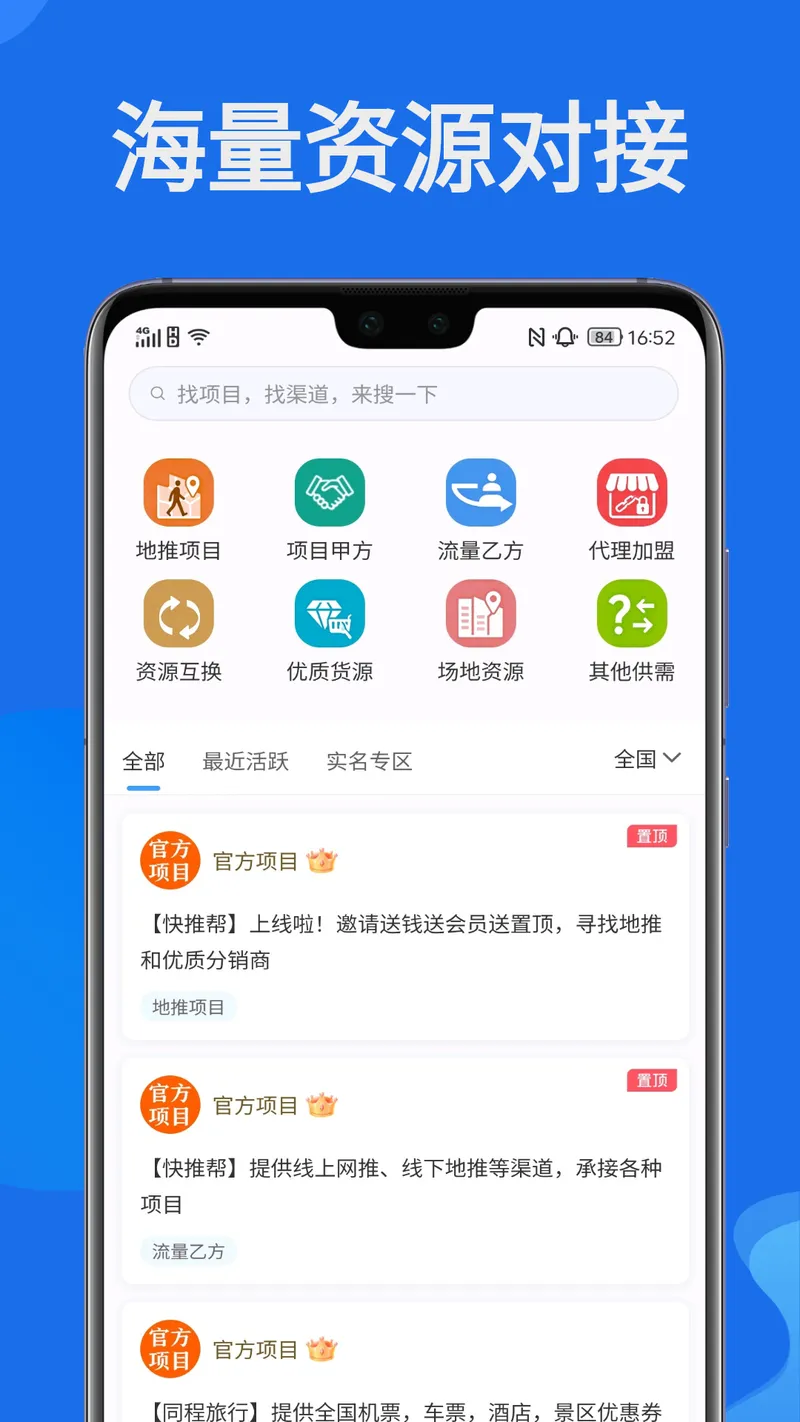 快推帮截图