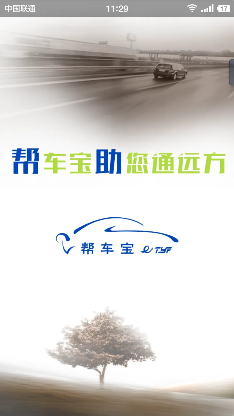 帮车宝截图