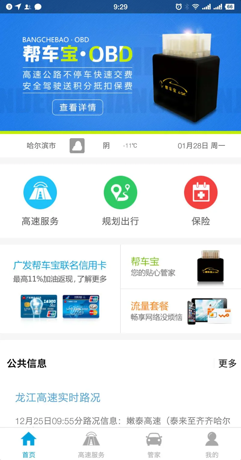 帮车宝截图