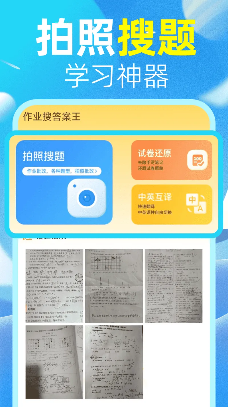 作业搜答案王截图
