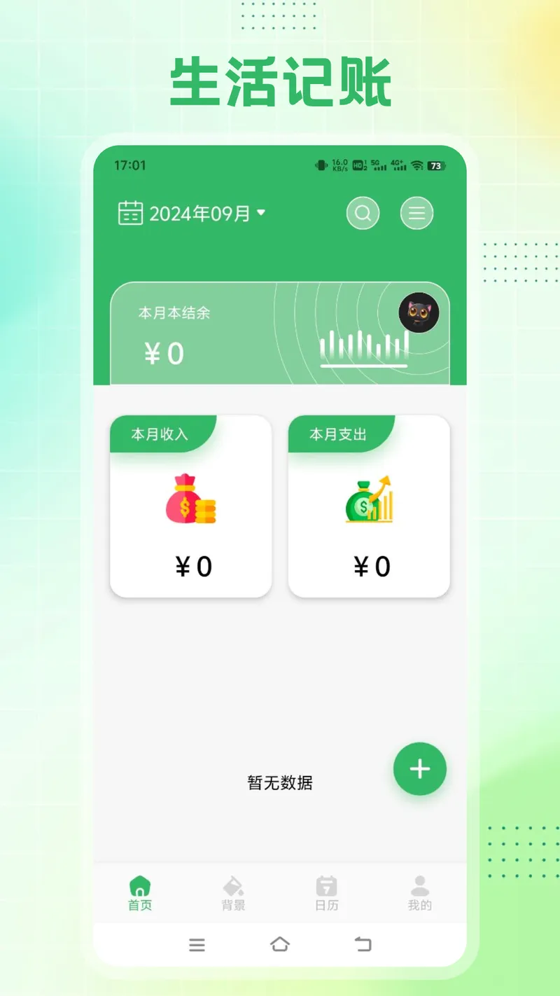 Cookie记账截图