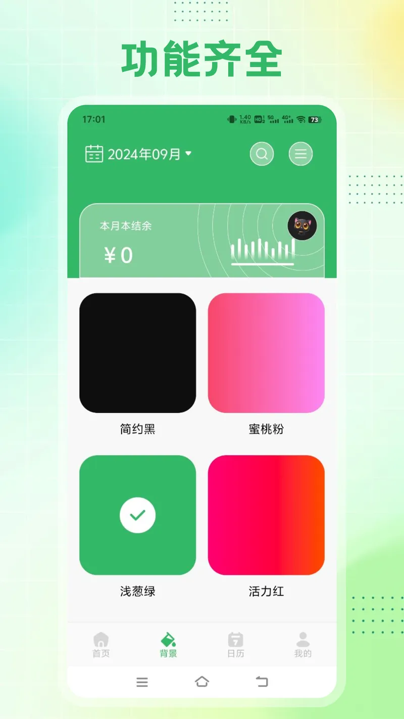 Cookie记账截图