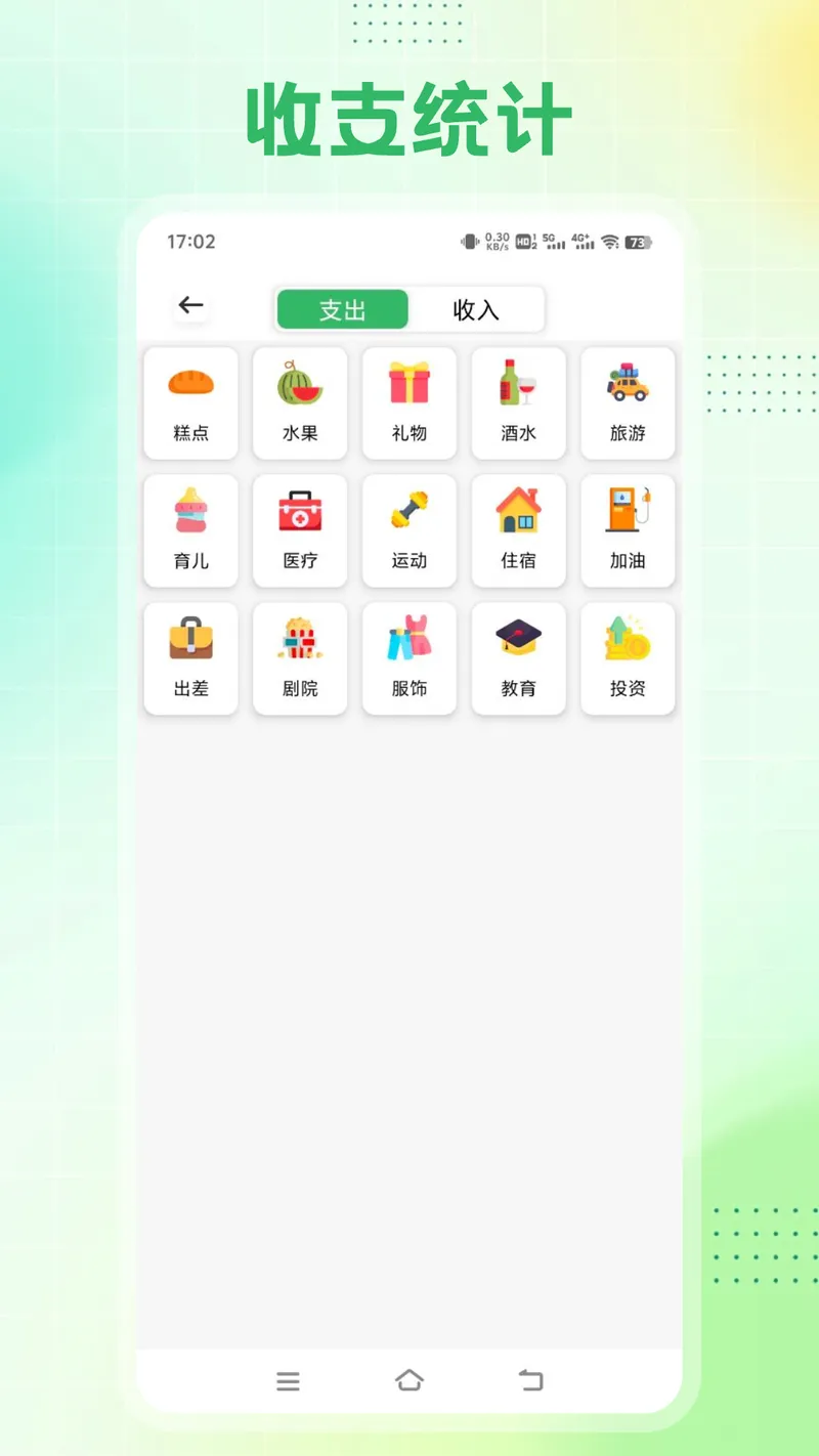 Cookie记账截图