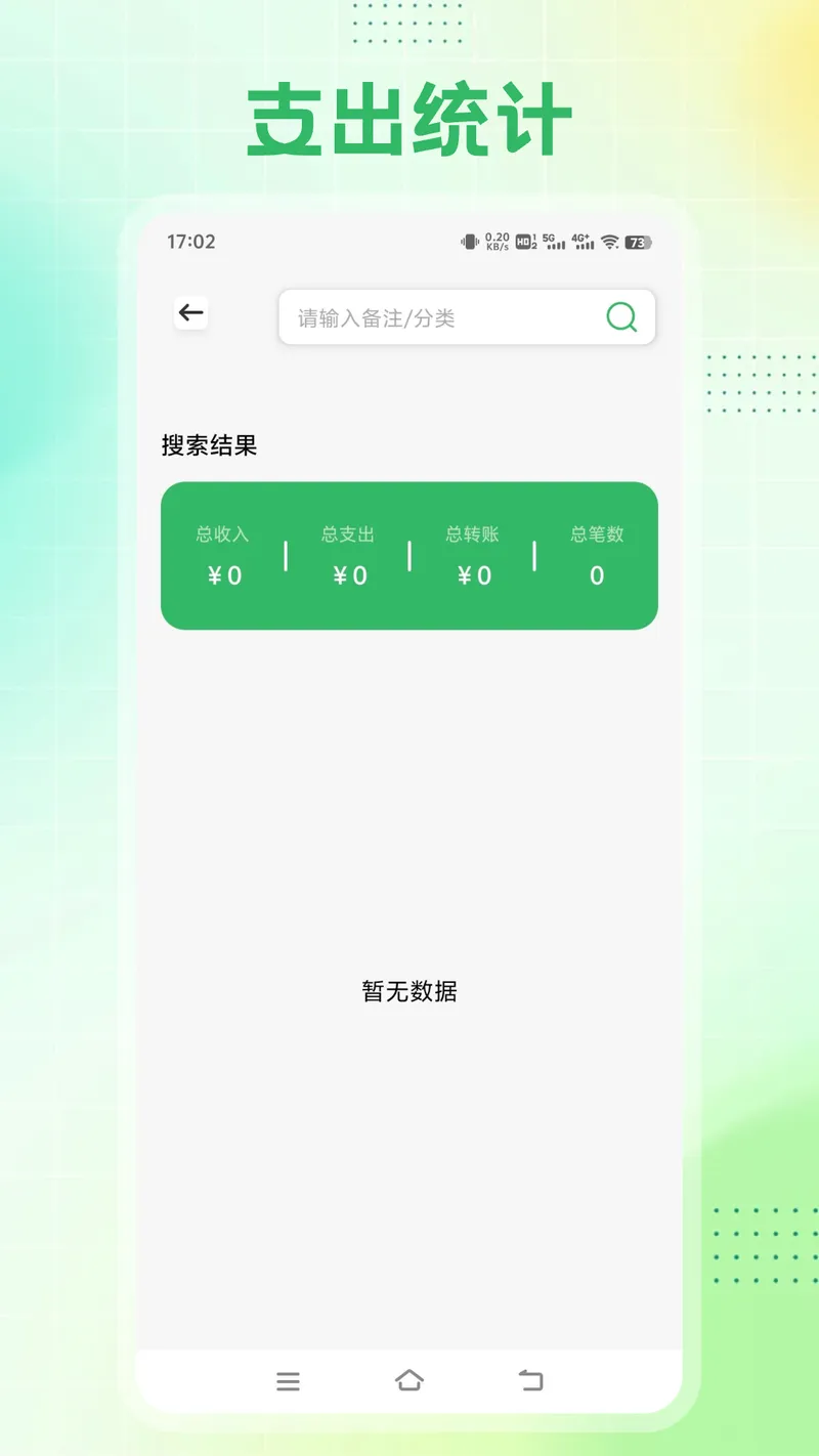 Cookie记账截图