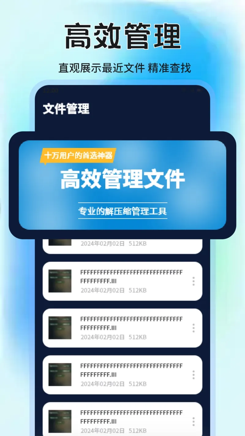 全能解压王截图