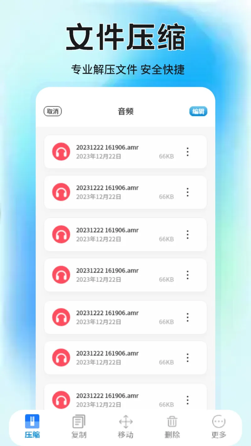 全能解压王截图