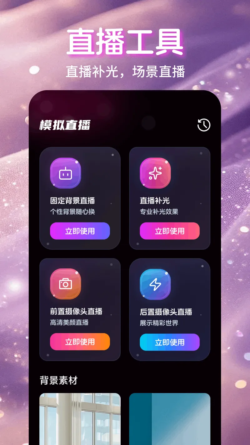 魅影直播截图