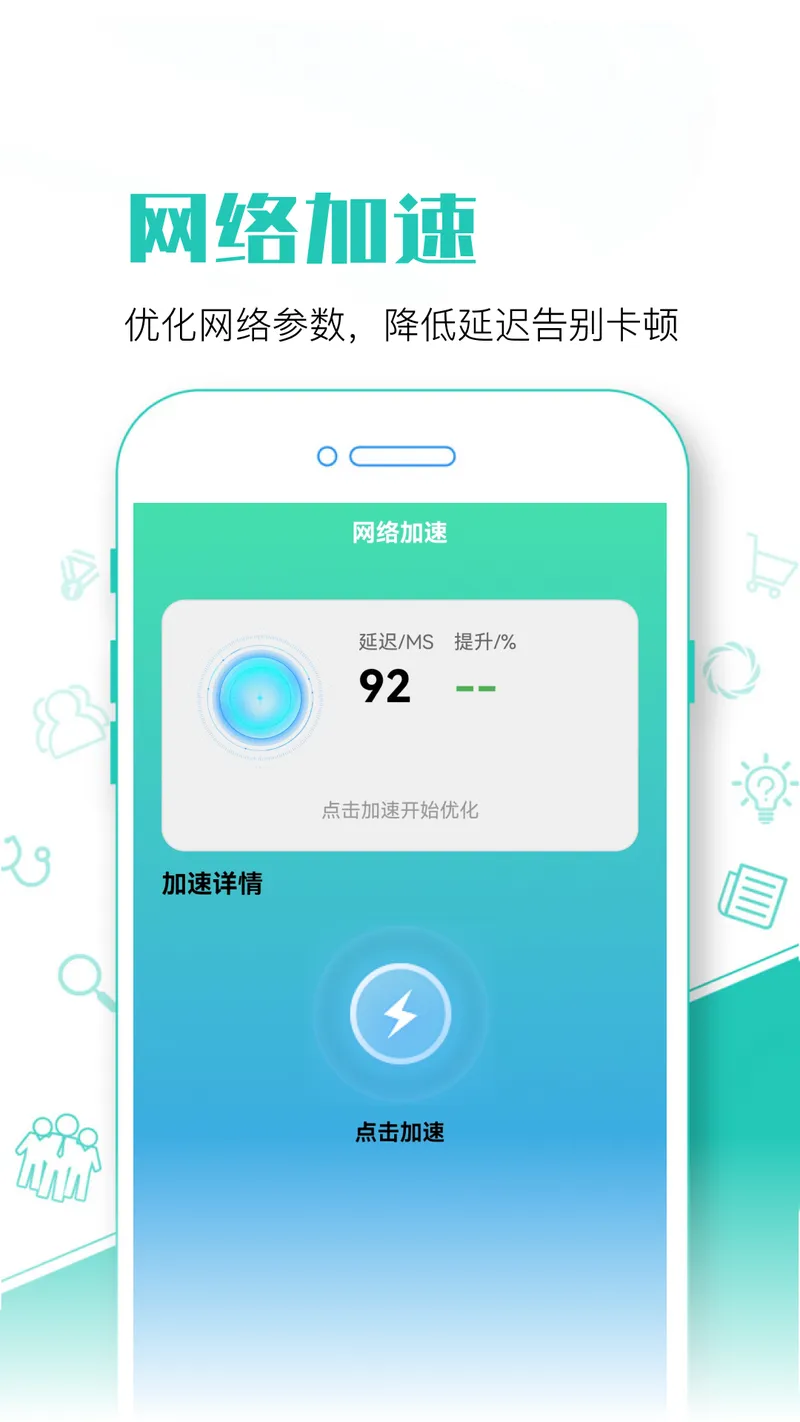 红盾加速器截图