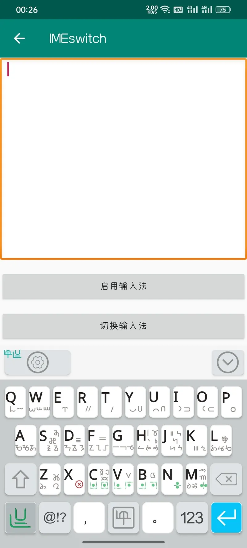 零彝输入法截图