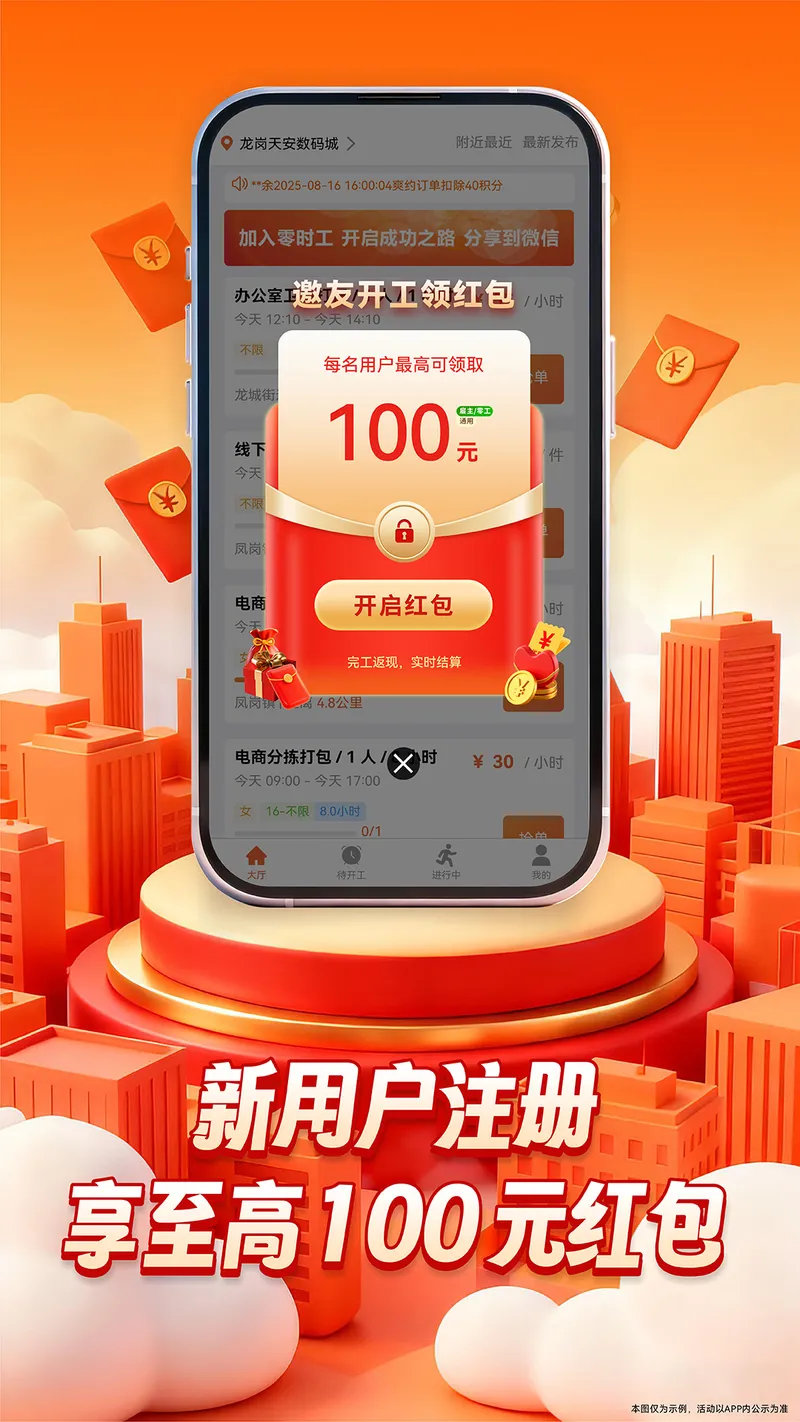 零时工截图