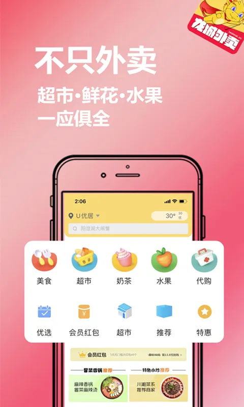 龙城外卖截图