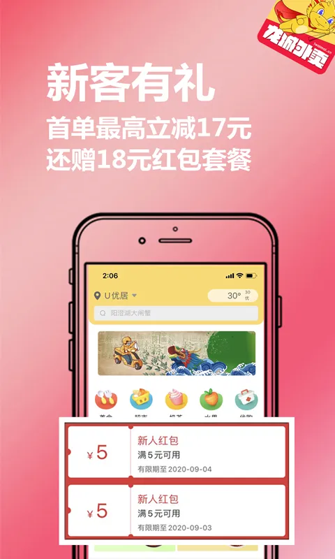 龙城外卖截图